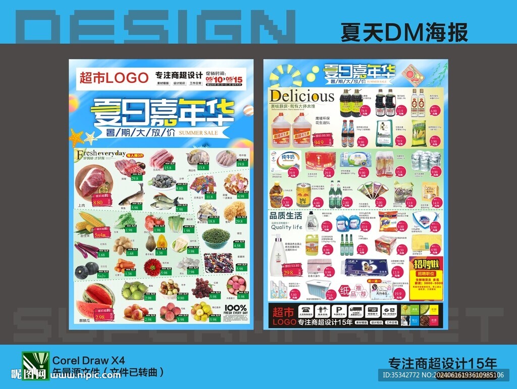超市夏天海报DM