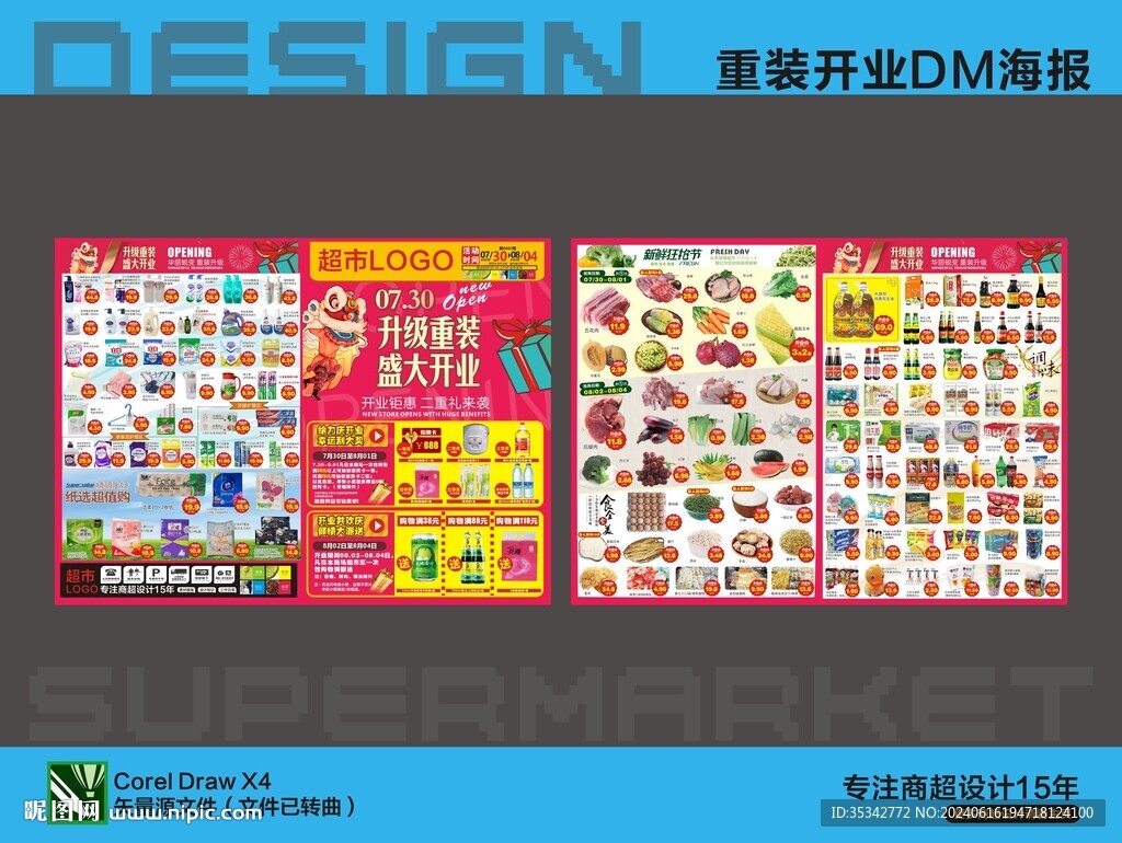 超市重装开业海报DM