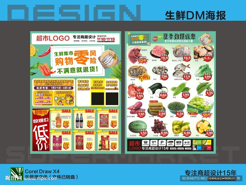 超市生鲜海报DM