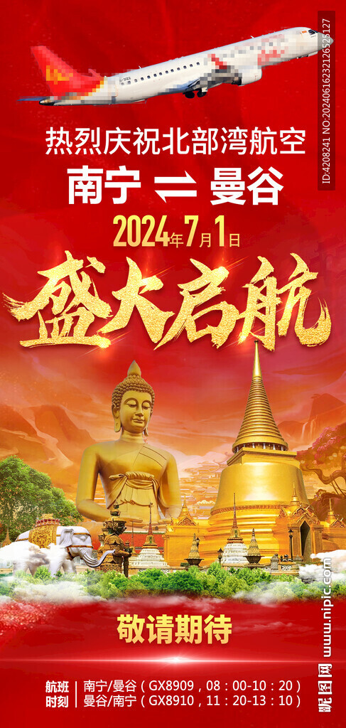 盛大启航
