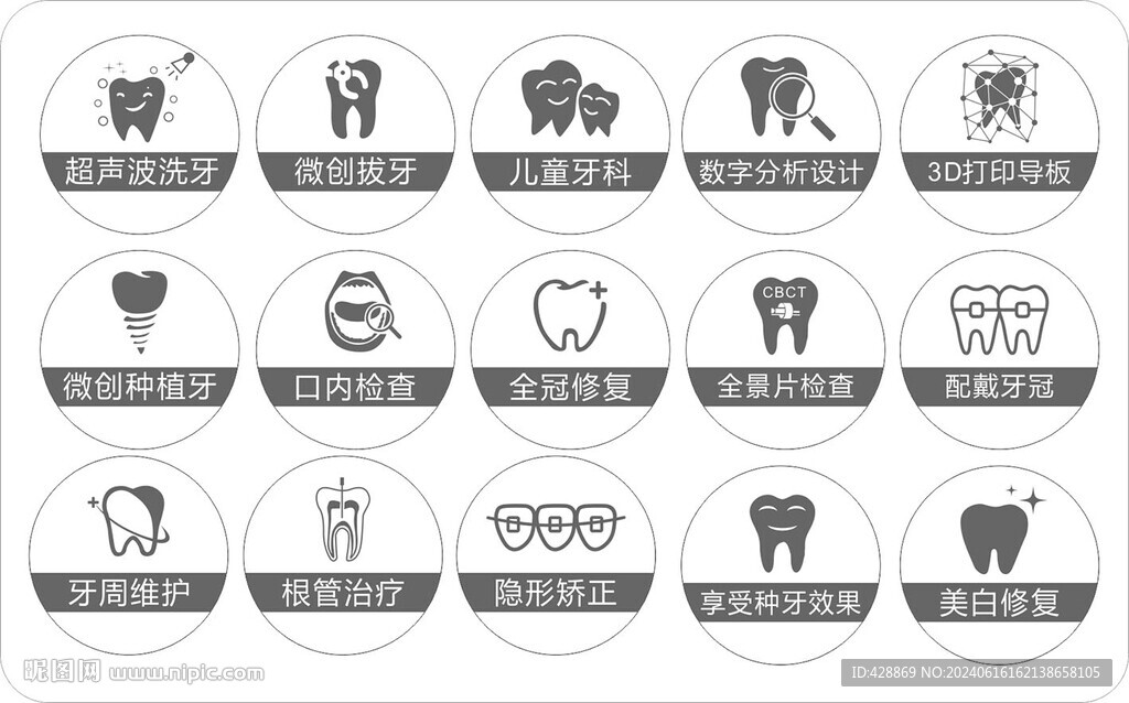 牙科图标