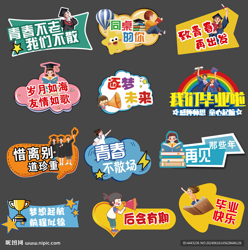 毕业手拿牌