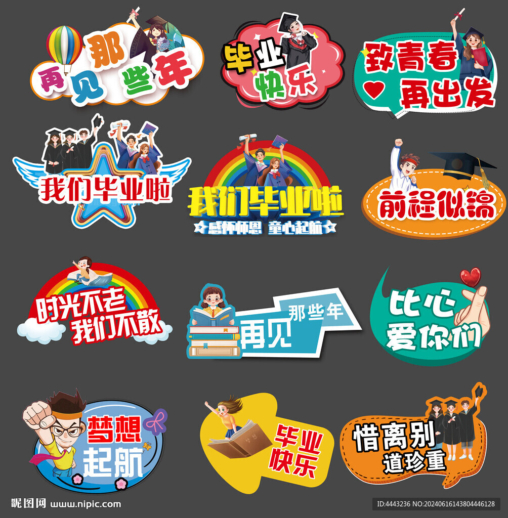 毕业手拿牌