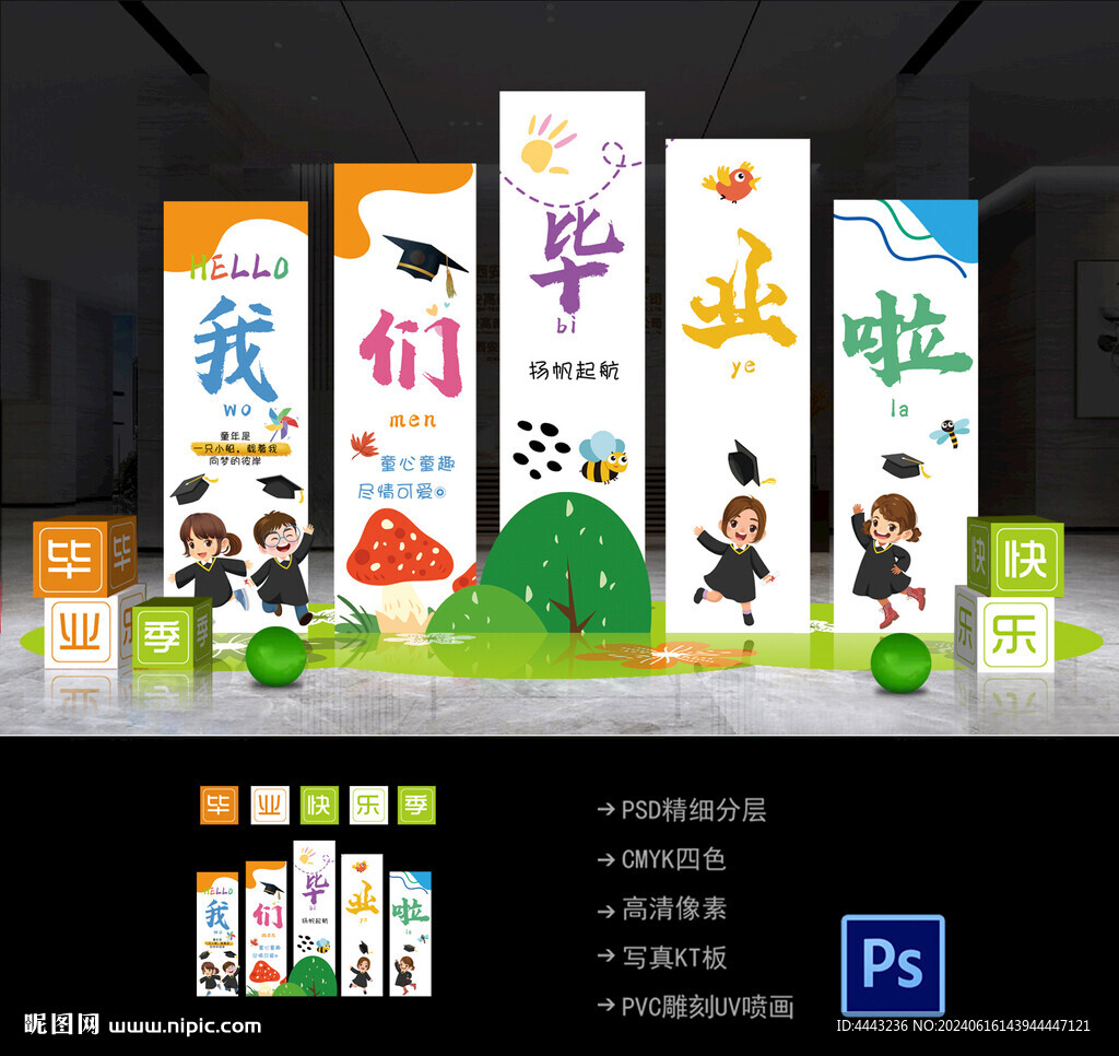 毕业美陈布置