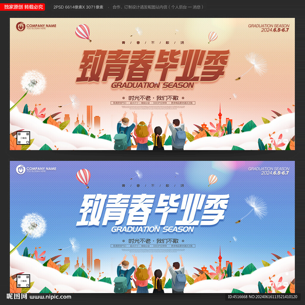 毕业季