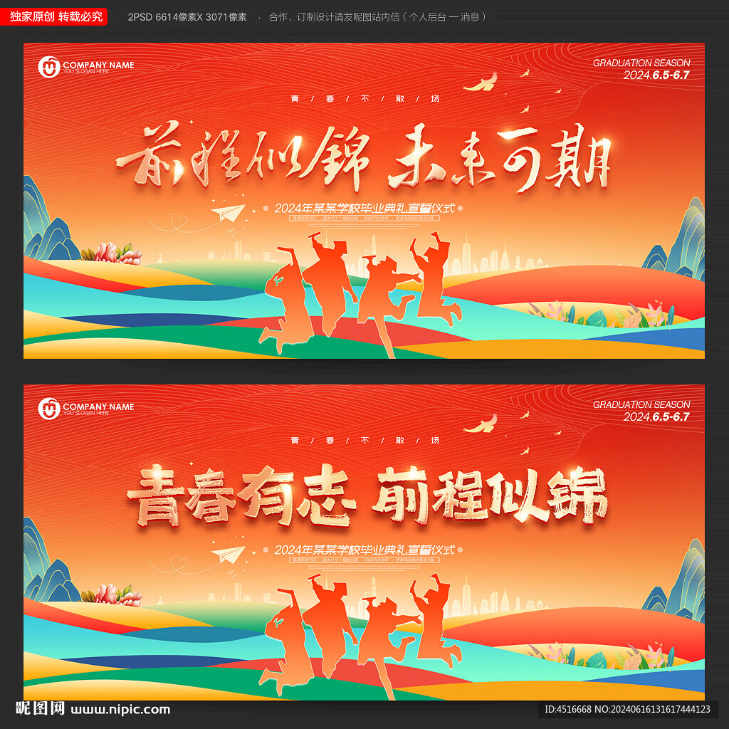毕业季