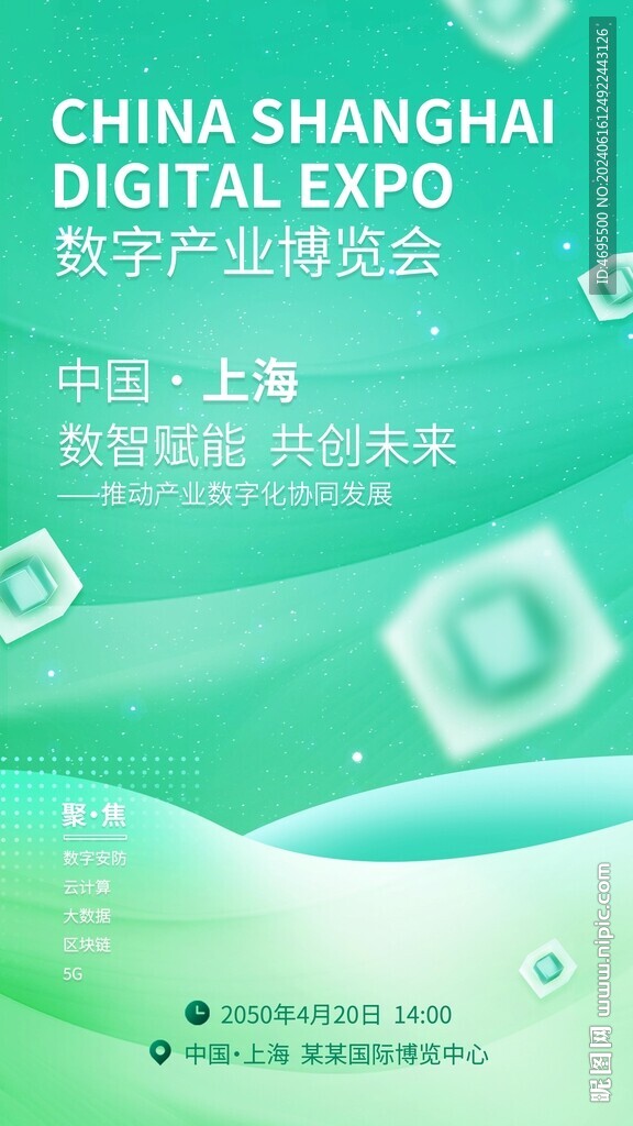 展会电子邀请函