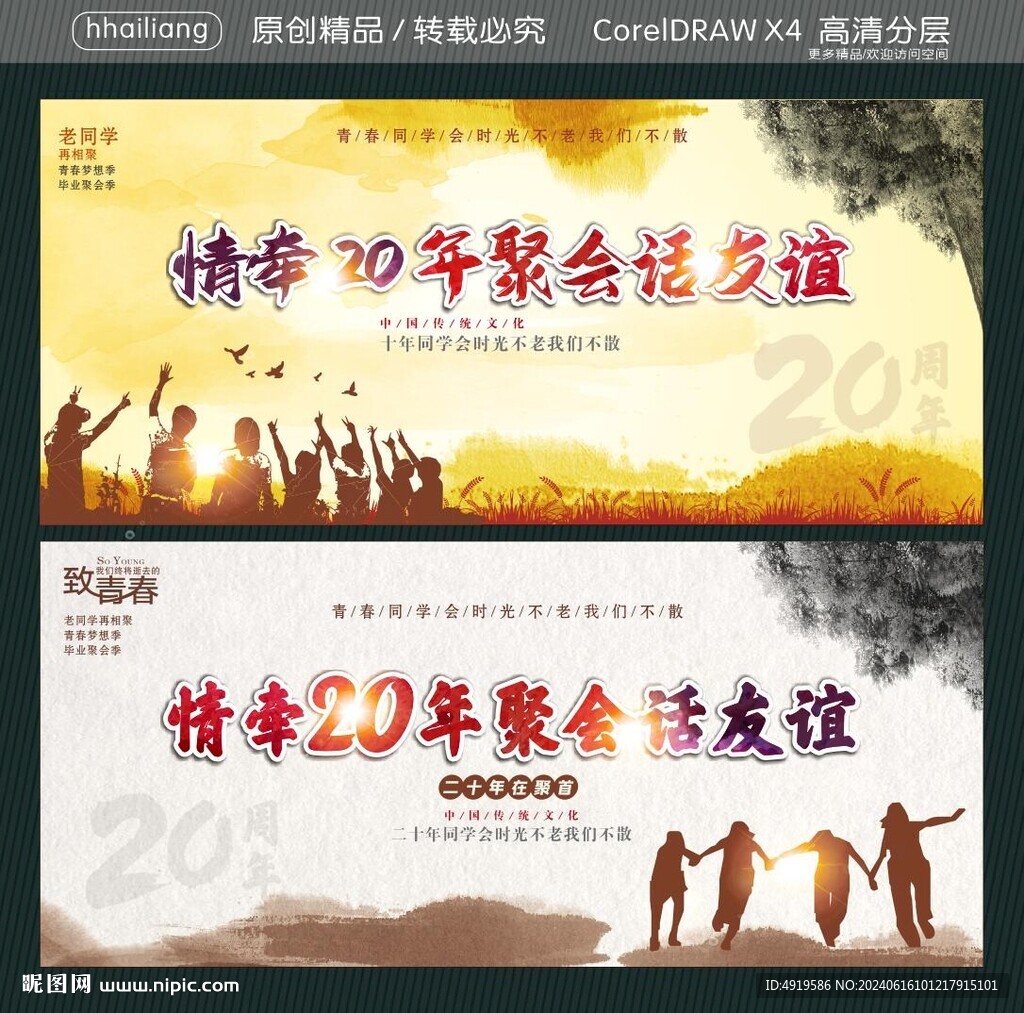 情牵20年聚会话友谊 