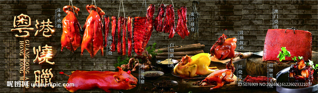 烧腊