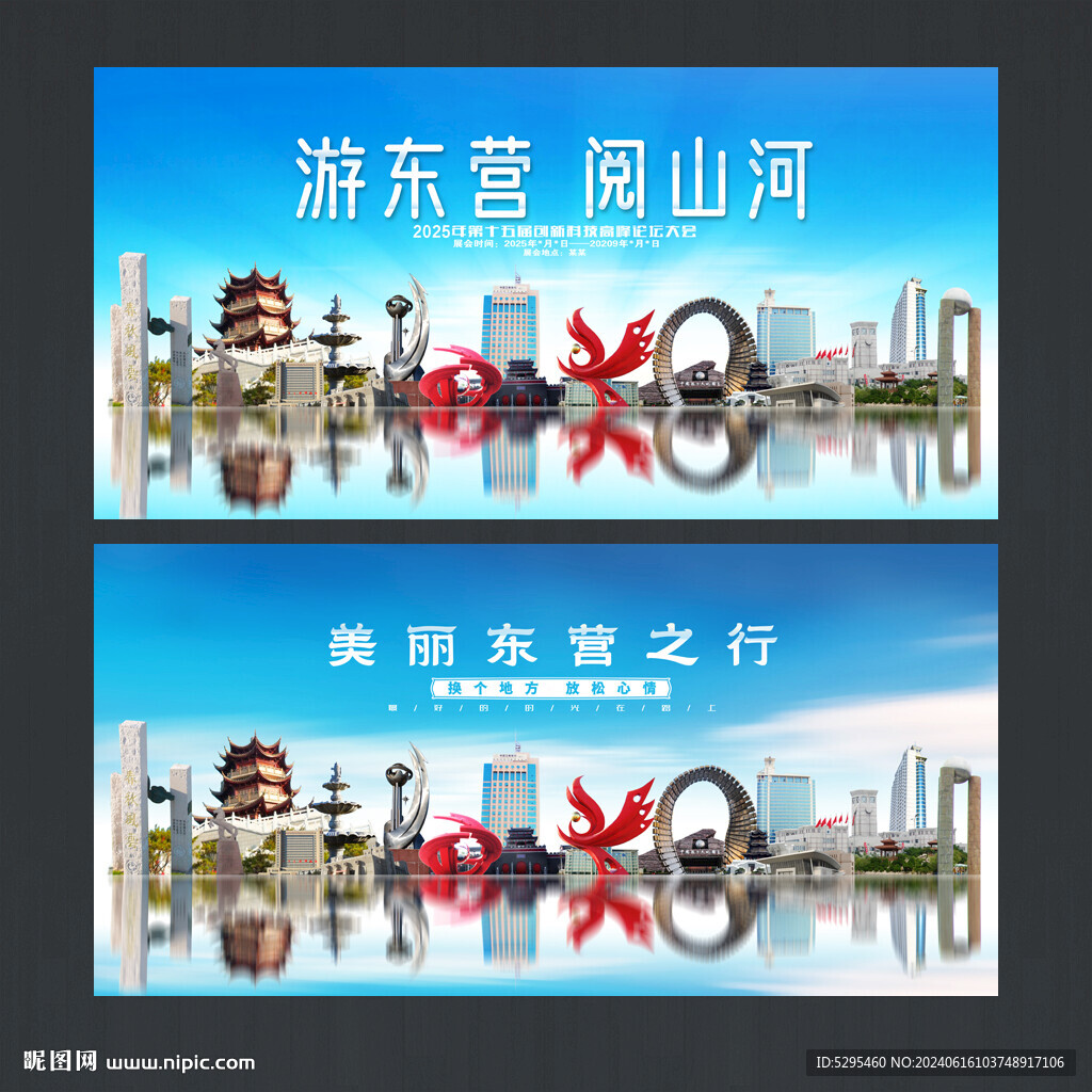 东营
