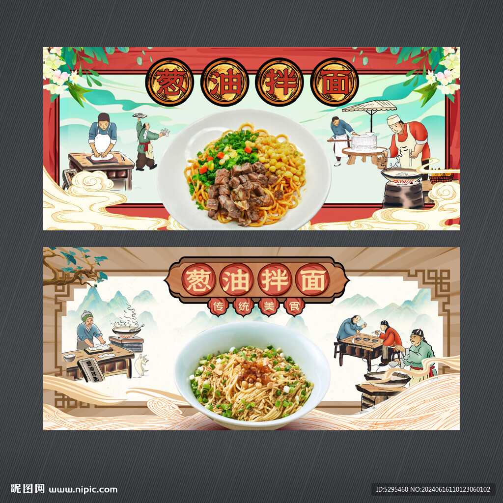 葱油拌面
