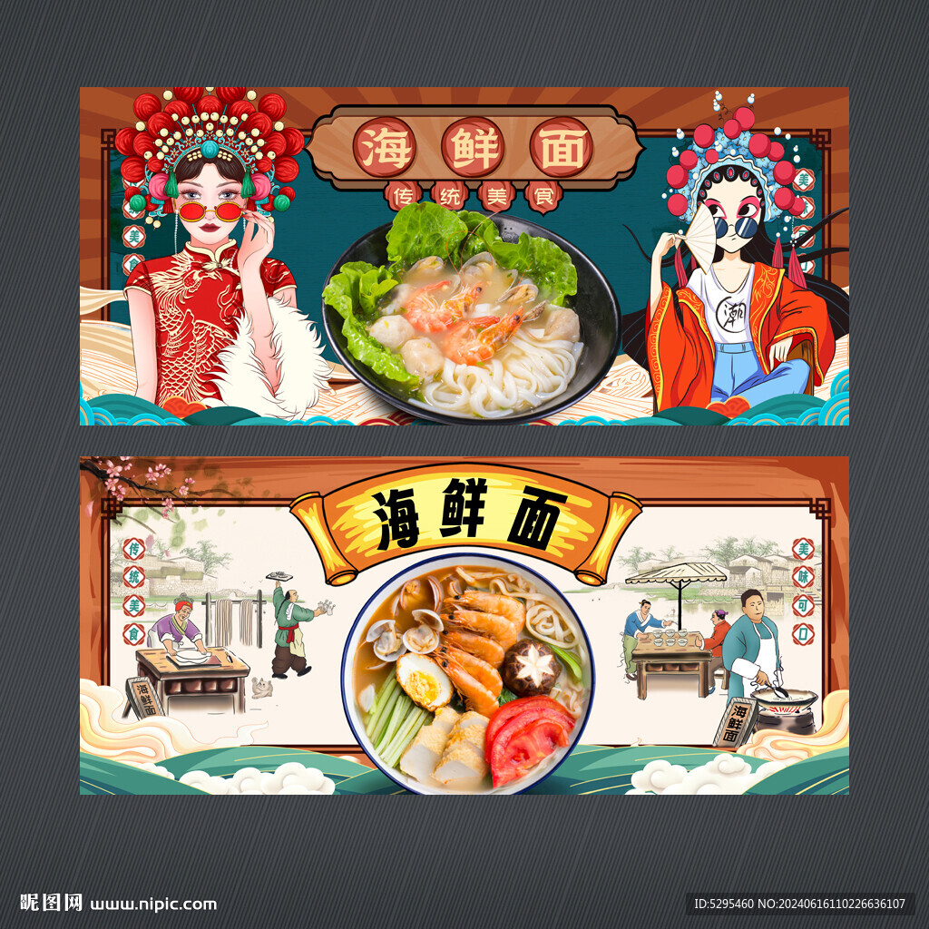 海鲜面