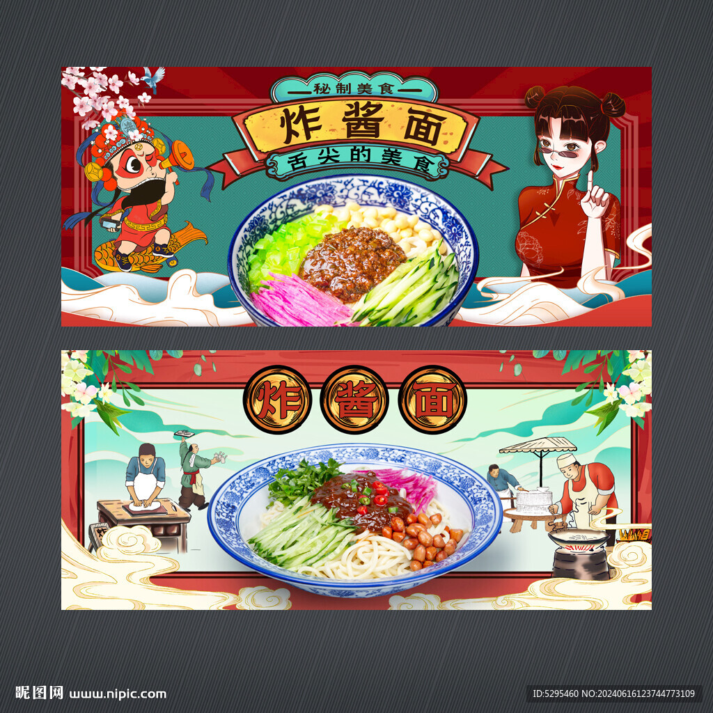 炸酱面