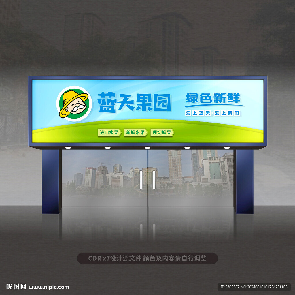 水果店门头