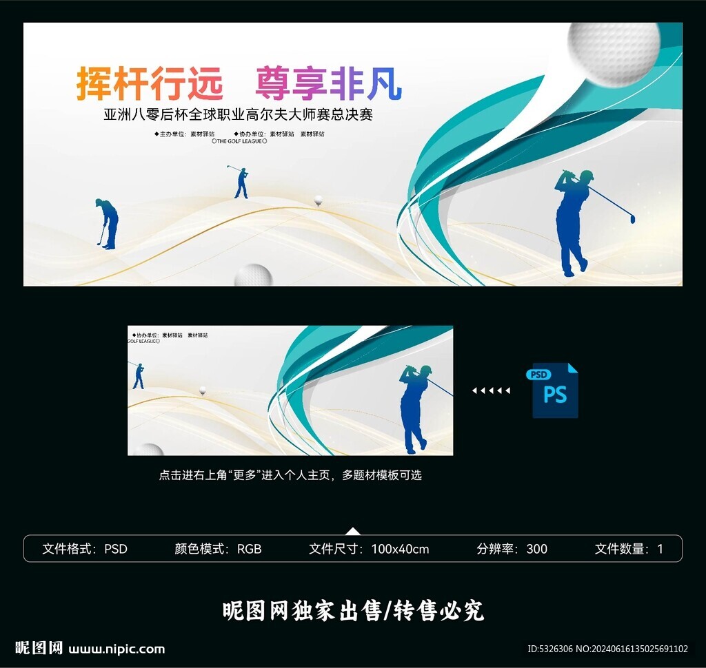 高尔夫球赛