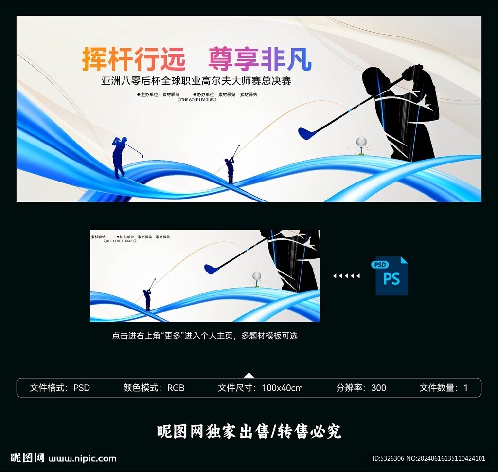 高尔夫球赛