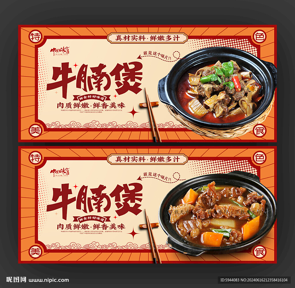 牛腩煲