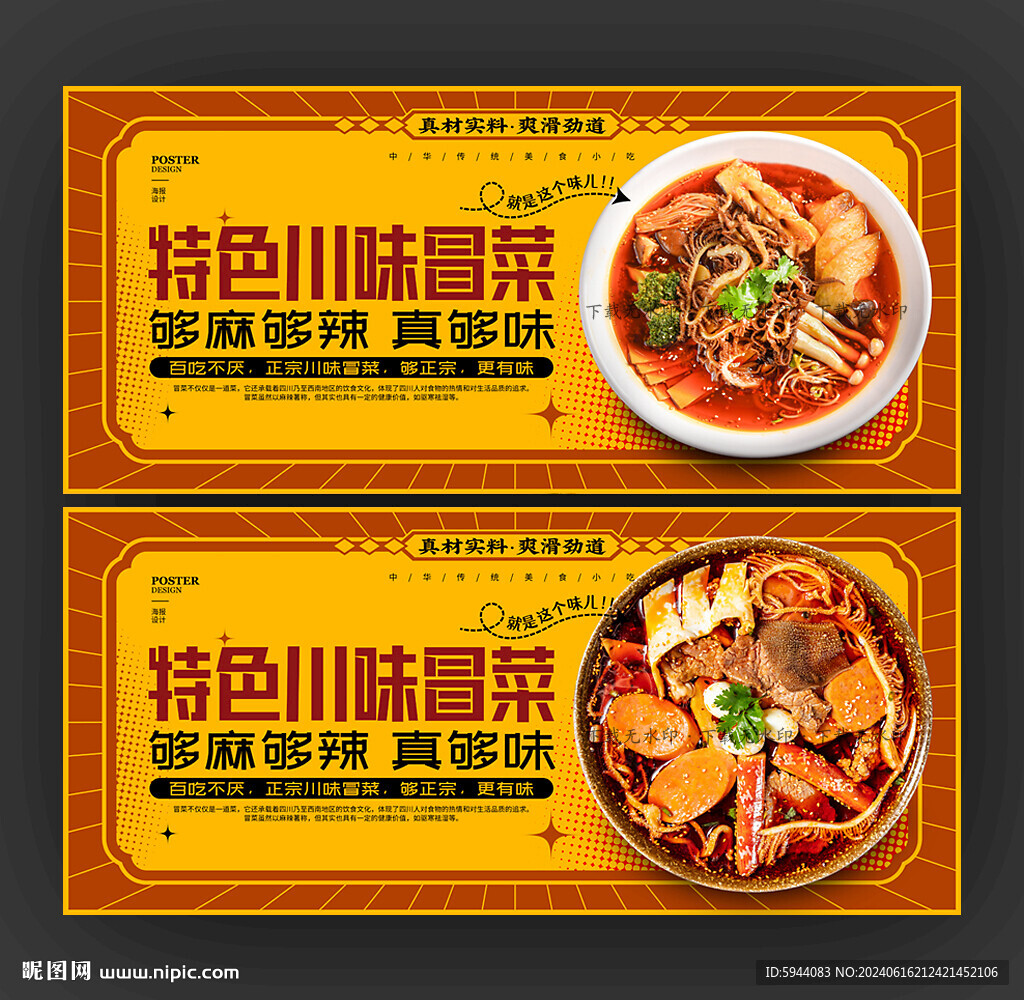 冒菜
