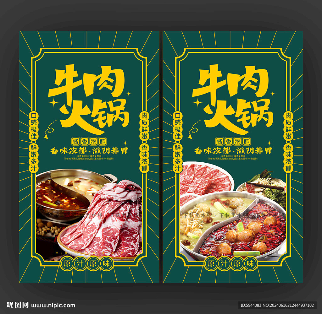 牛肉火锅