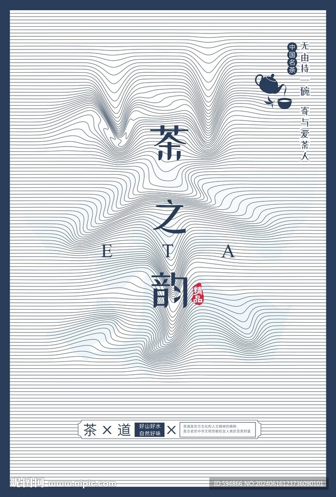 茶 海报 