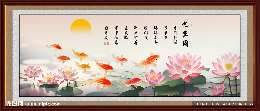 荷花九鱼图