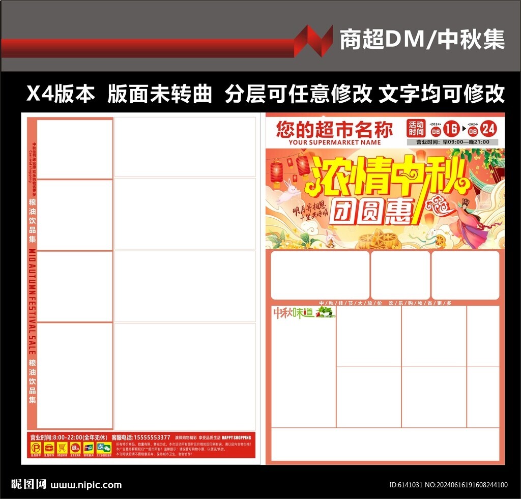 中秋