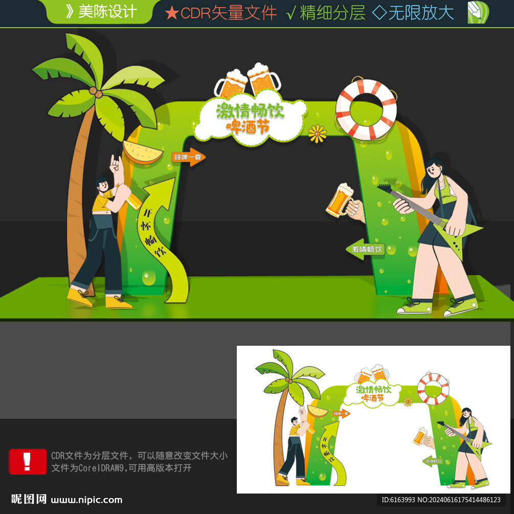 啤酒节