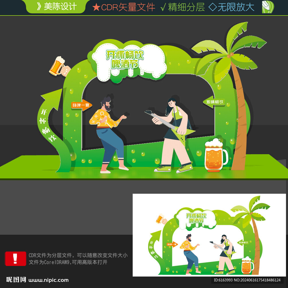 啤酒节美陈