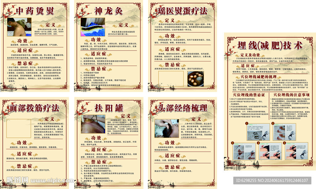中医文化