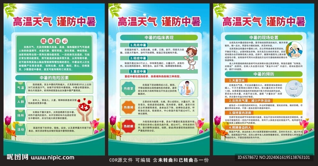 预防中暑