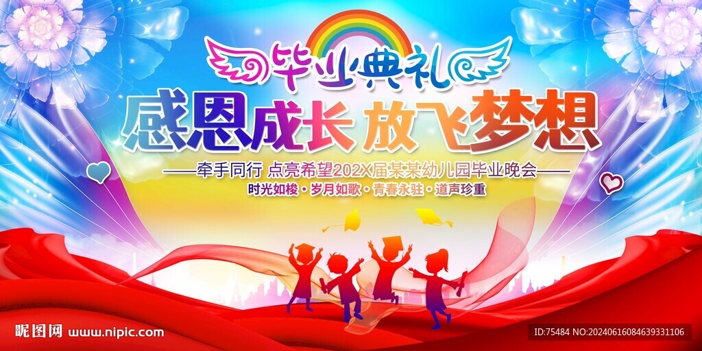 幼儿园毕业典礼