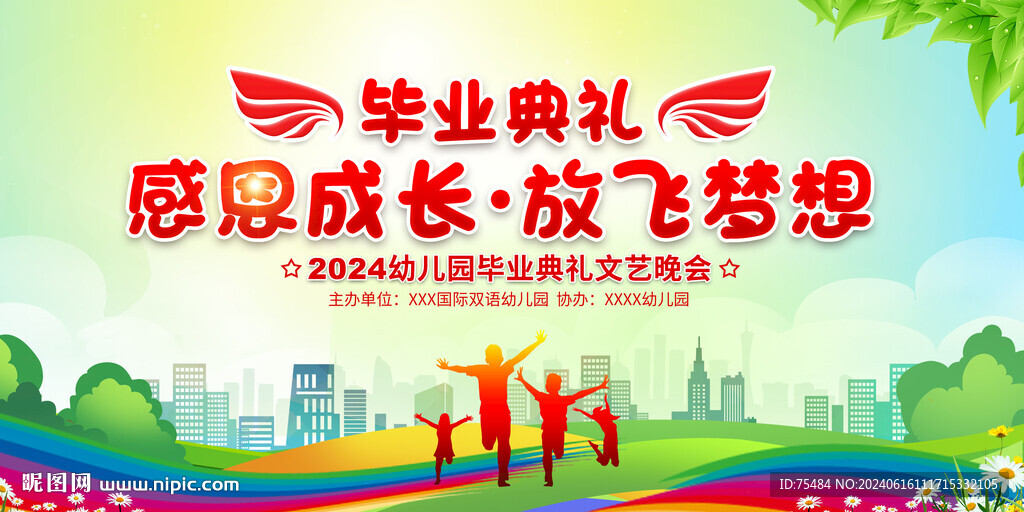 幼儿园毕业典礼舞台背景