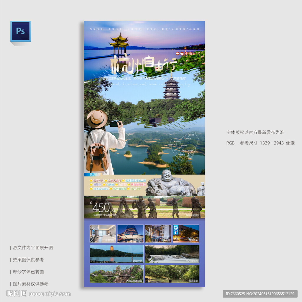 杭州旅游海报