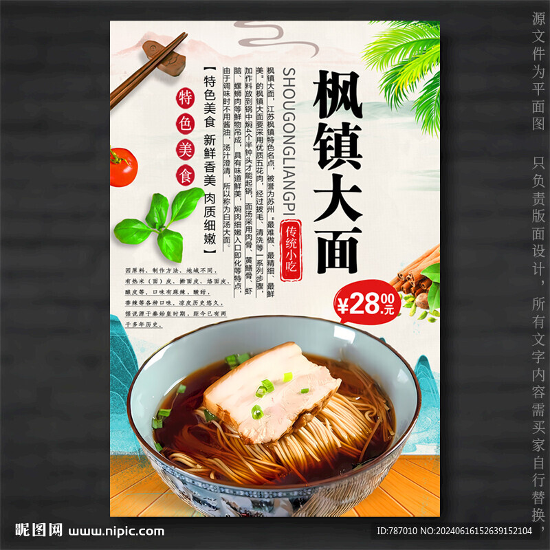枫镇大面