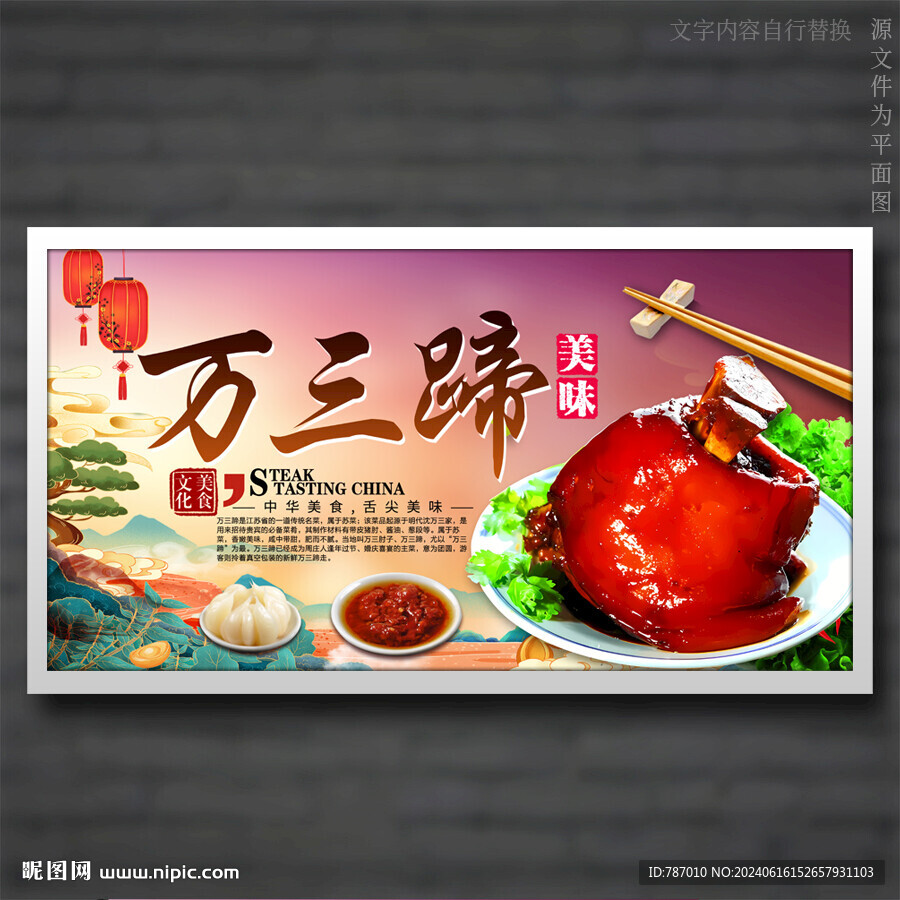 万三蹄