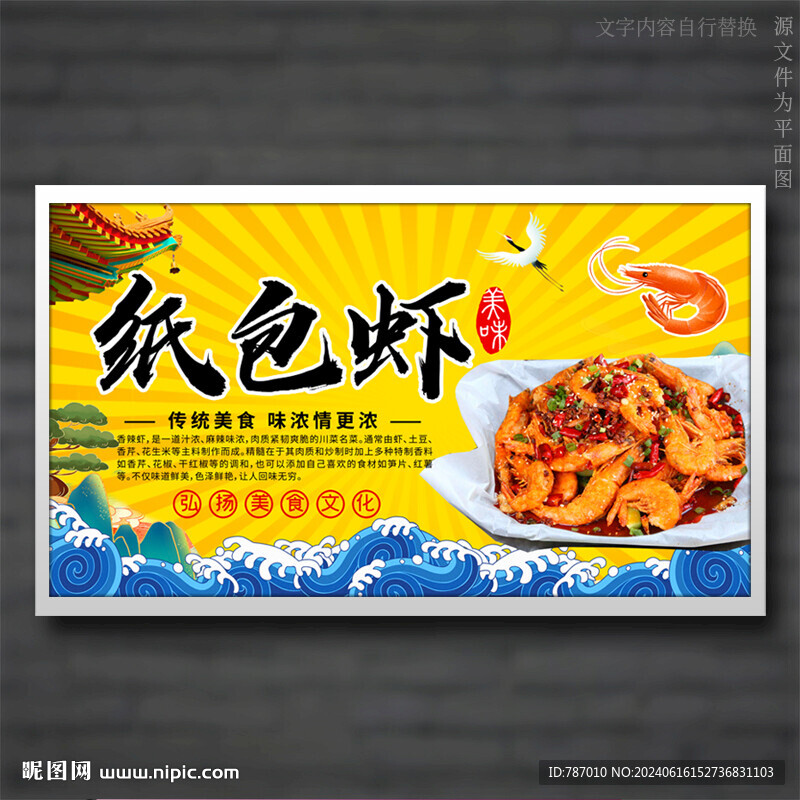 纸包虾