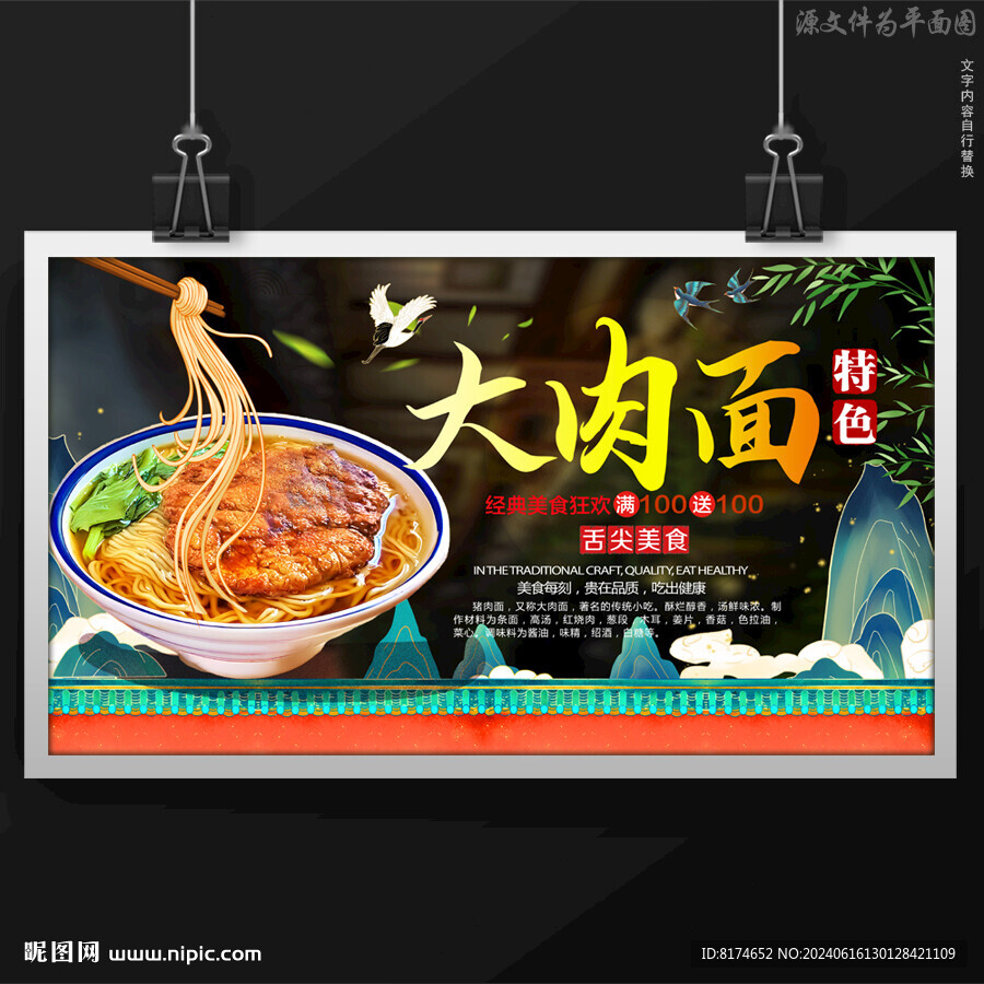大肉面