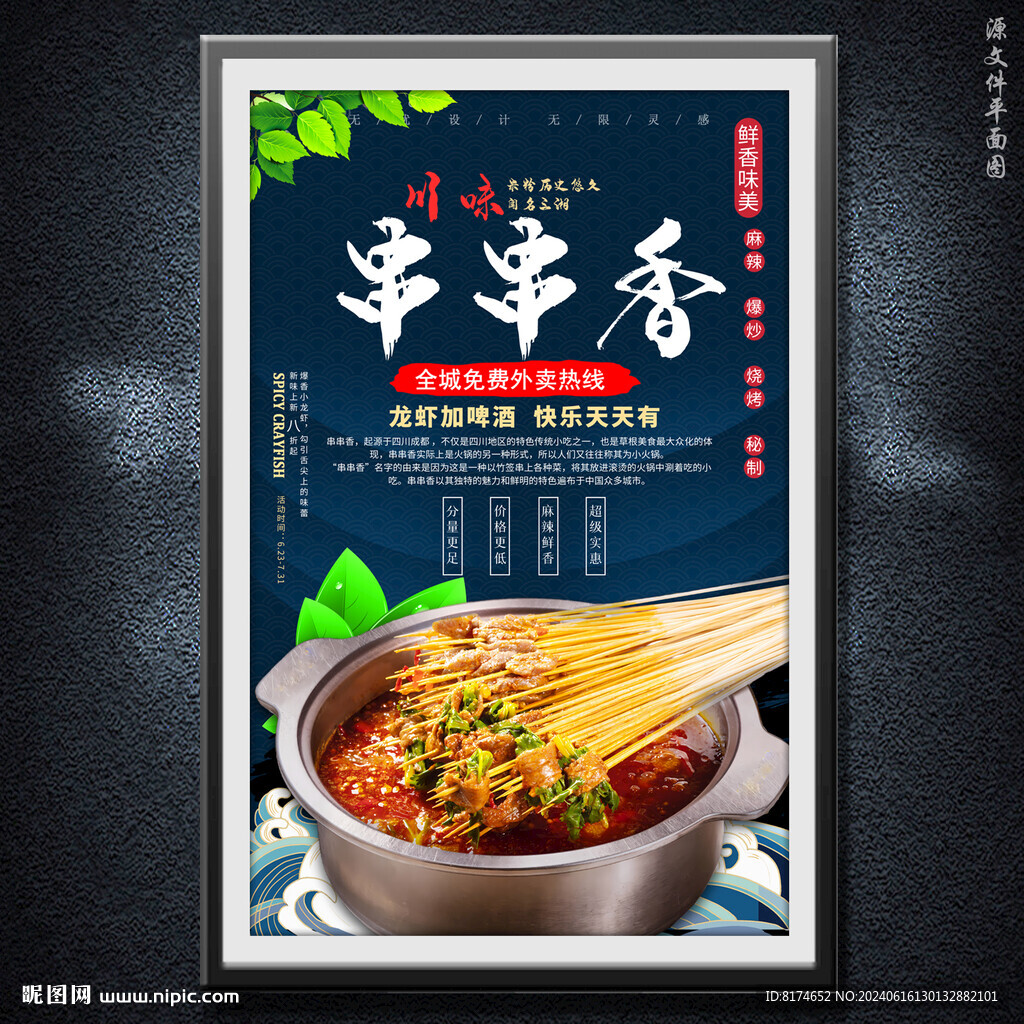 串串香