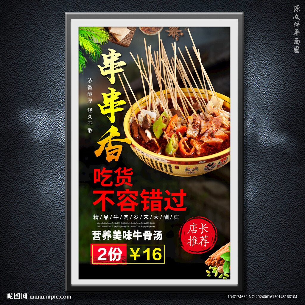 串串香