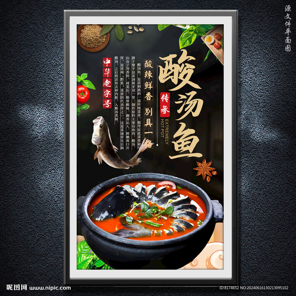 酸汤鱼