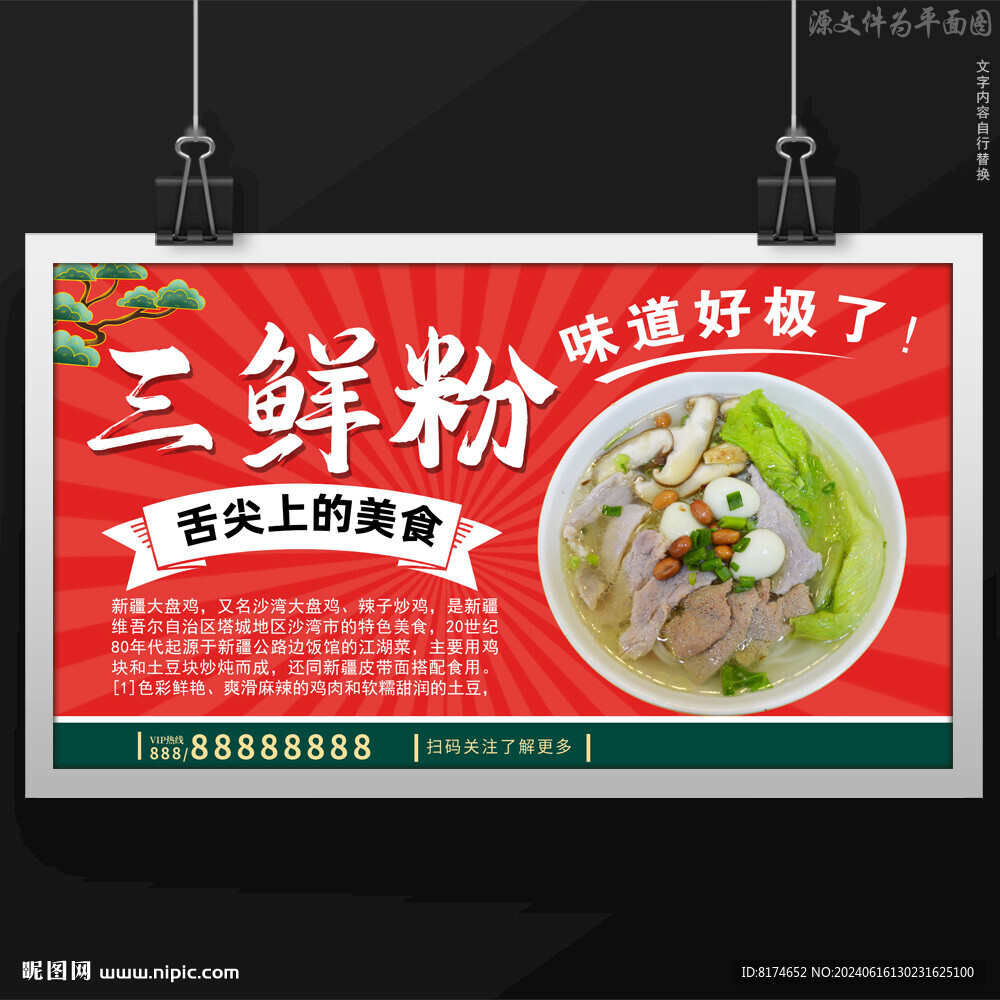 三鲜粉