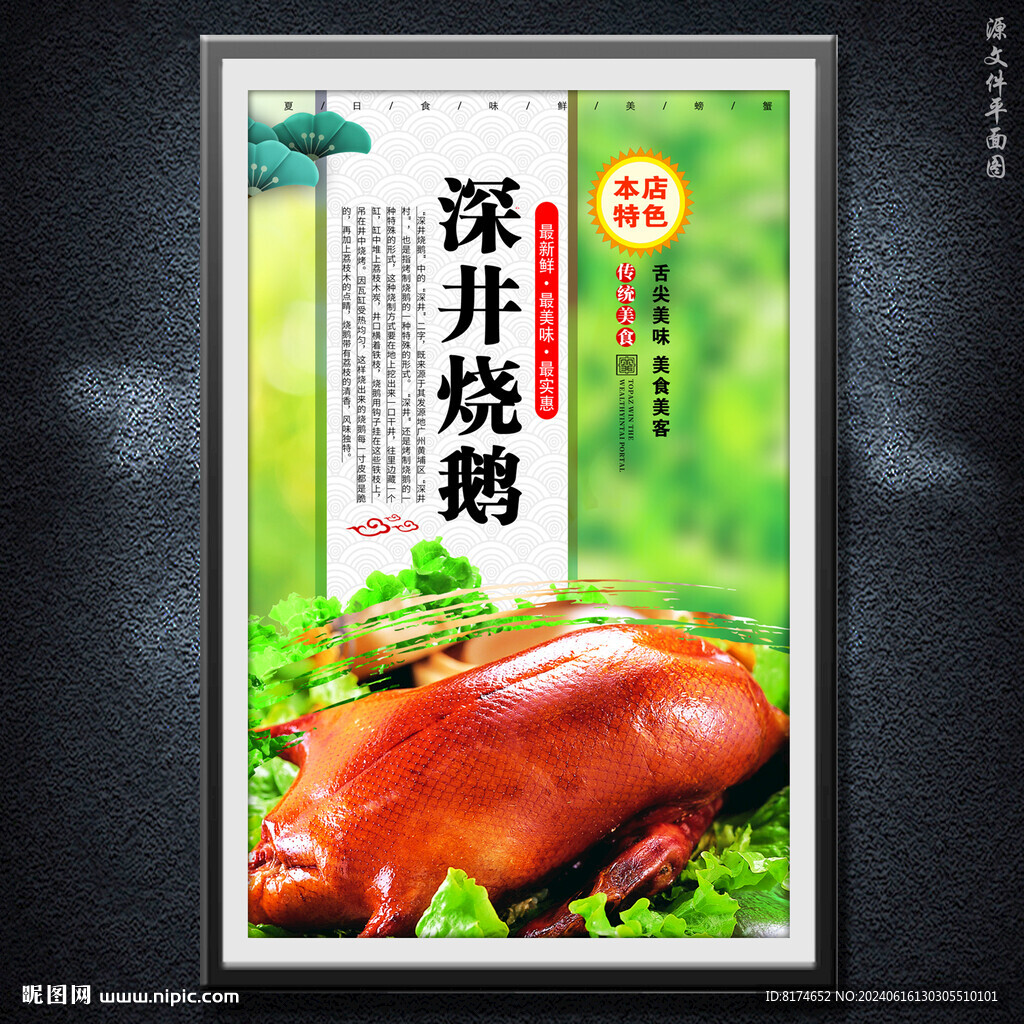 深井烧鹅