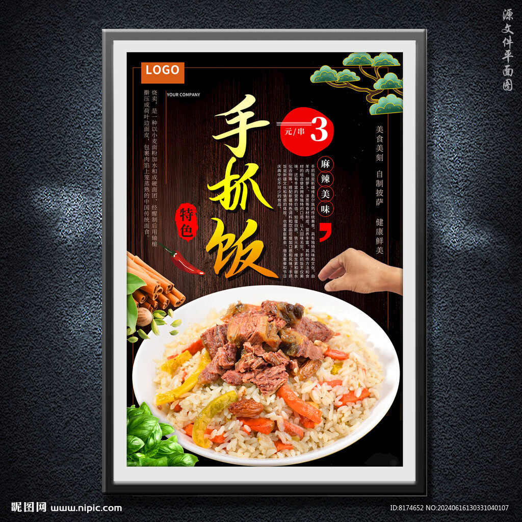 手抓饭