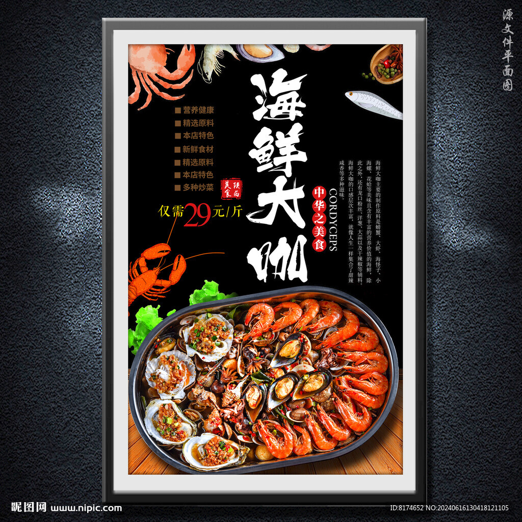 海鲜大咖