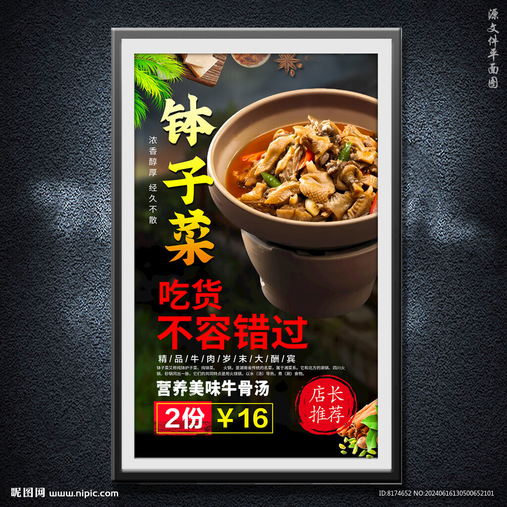 钵子菜