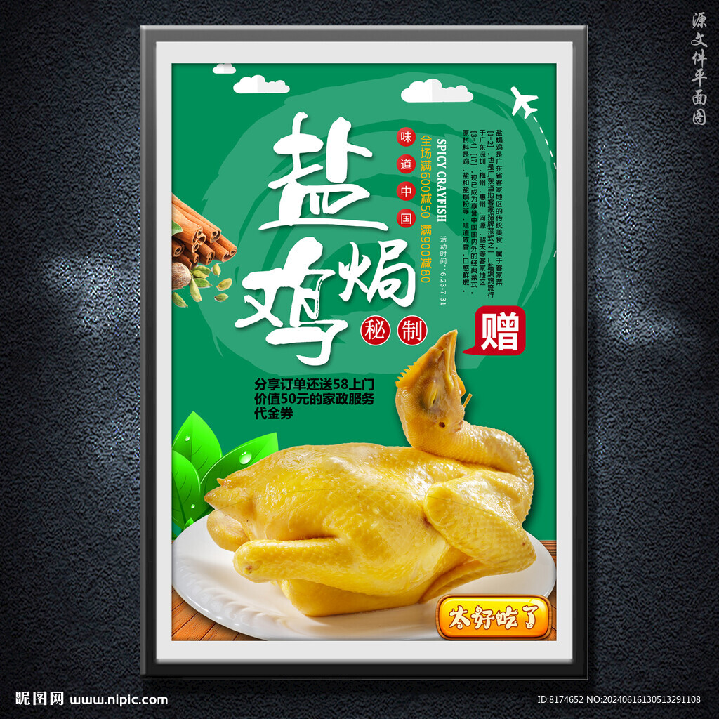 盐焗鸡