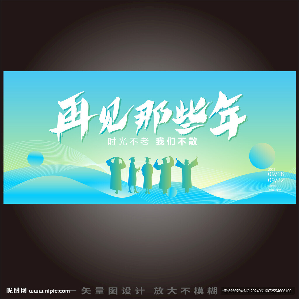 毕业展板