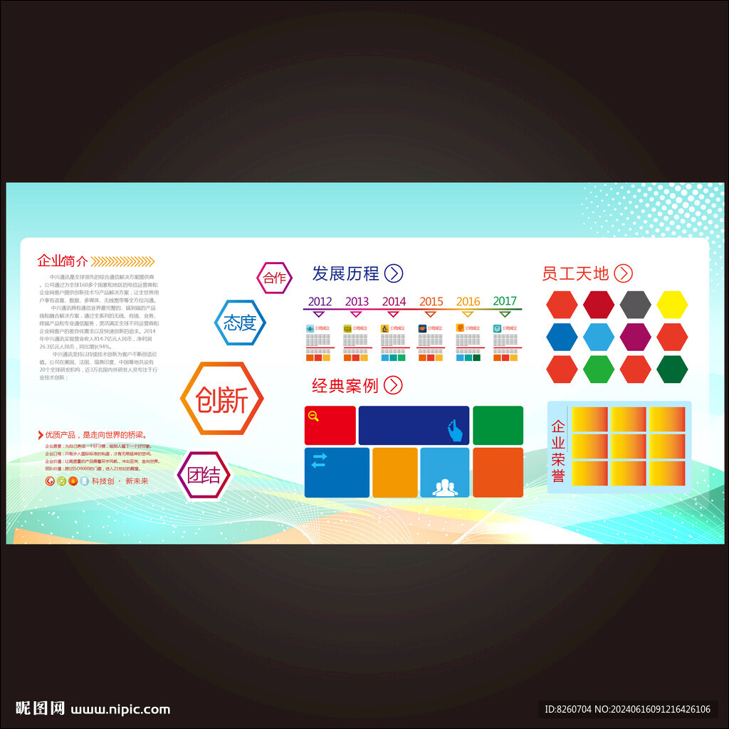 创意企业文化墙形象墙
