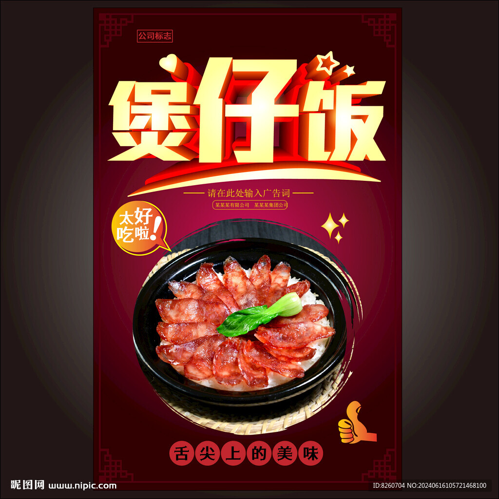 煲仔饭