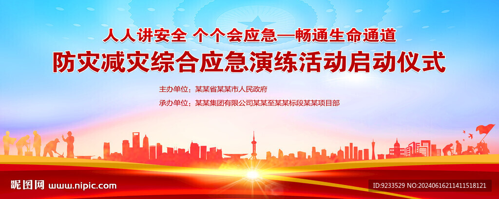 防灾应急演练